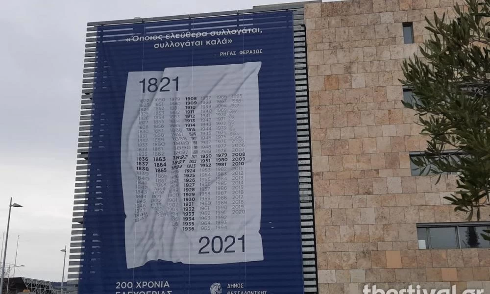 25η Μαρτίου: Γιγάντιο πανό για τα 200 χρόνια στο δημαρχείο Θεσσαλονίκης (βίντεο)
